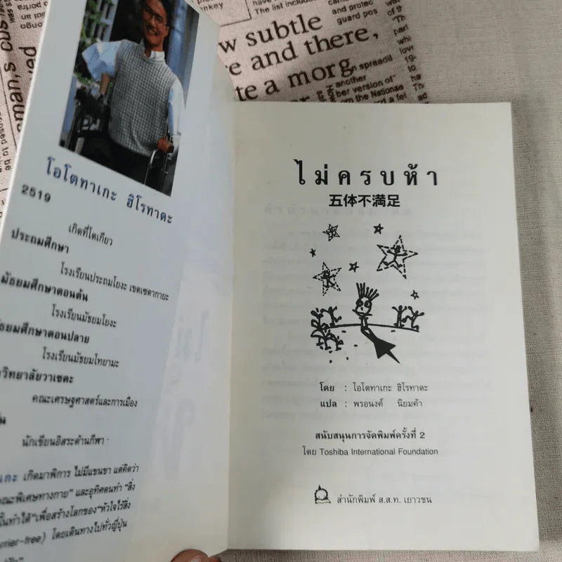 ไม่ครบห้า - โอโตทาดะ รูปที่ 7