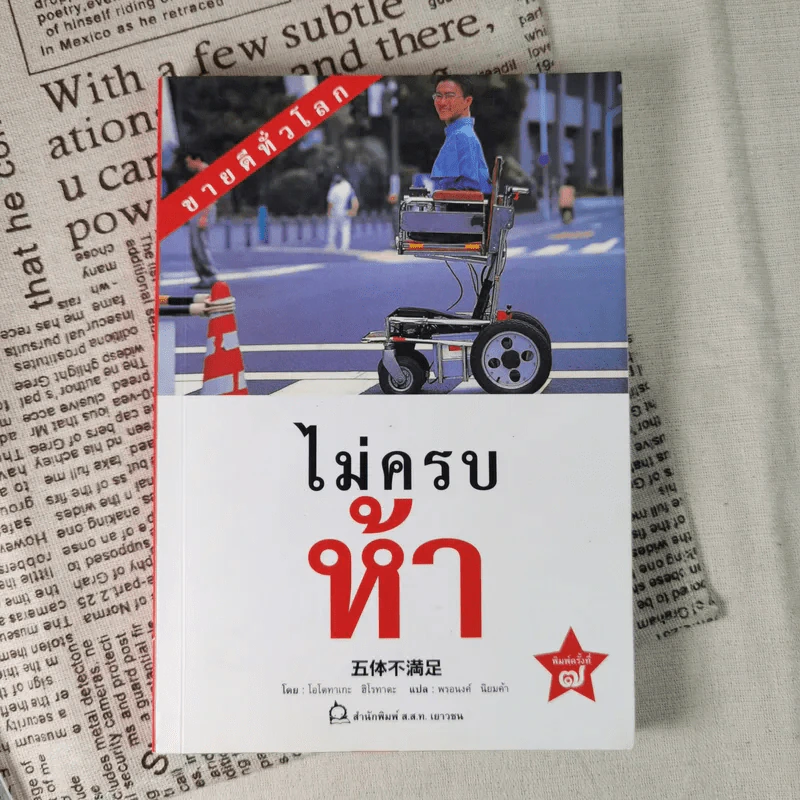 ไม่ครบห้า - โอโตทาดะ รูปที่ 1
