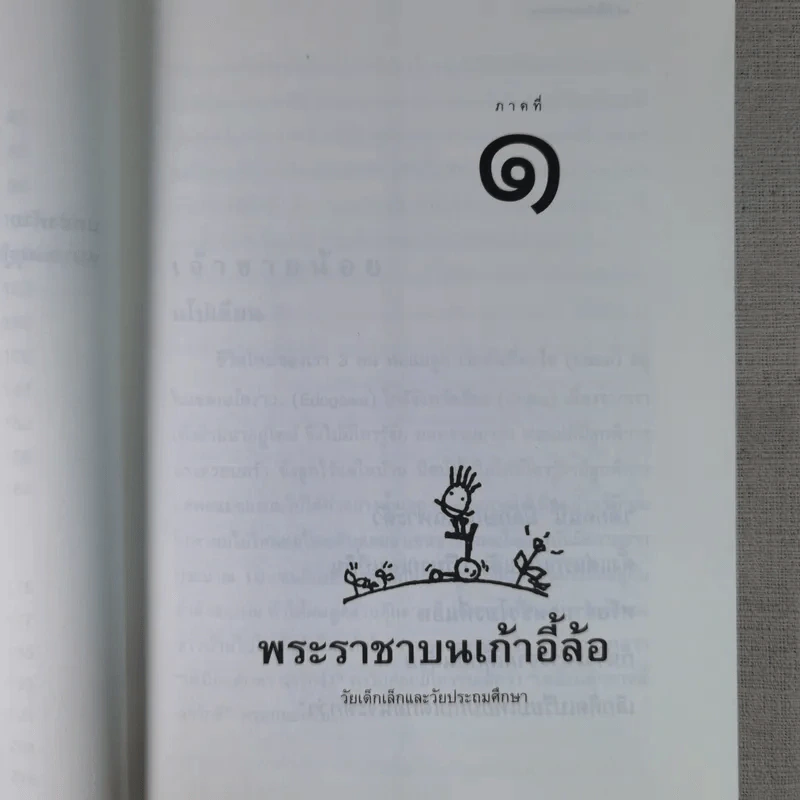 ไม่ครบห้า - โอโตทาดะ รูปที่ 11