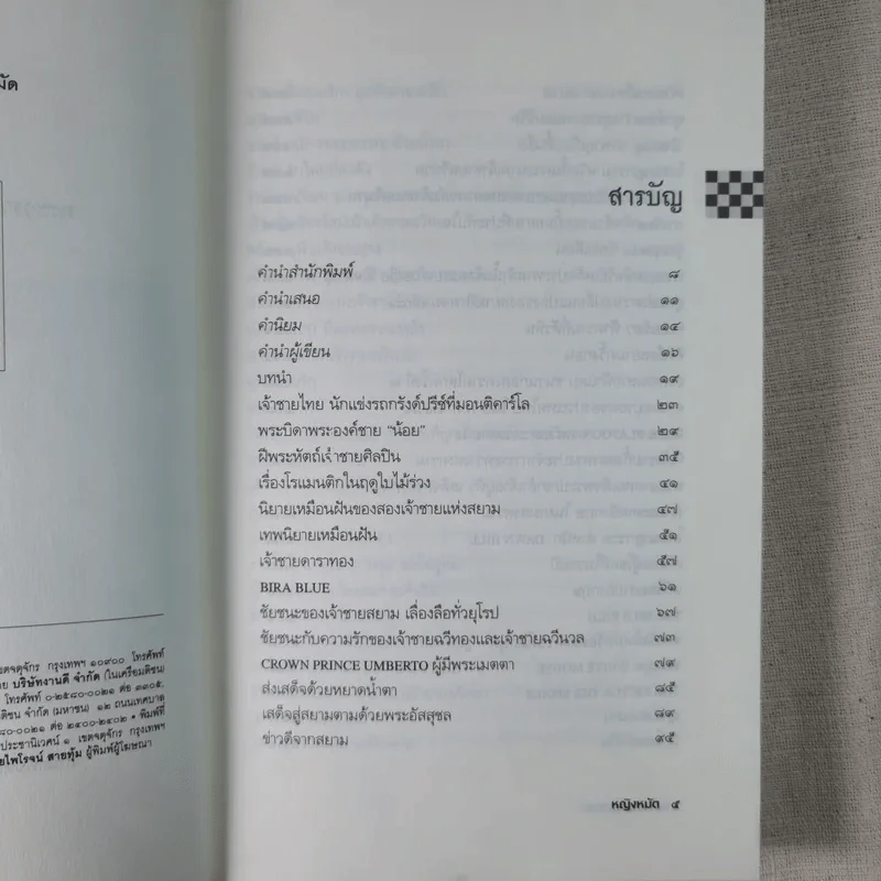 ต้นกำเนิดที่เกิดเหตุ พระวรวงศ์เธอ พระองค์เจ้าพีรพงษ์ภาณุเดช เจ้าชายดาราทอง - หญิงหมัด รูปที่ 9