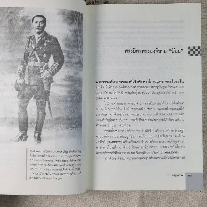 ต้นกำเนิดที่เกิดเหตุ พระวรวงศ์เธอ พระองค์เจ้าพีรพงษ์ภาณุเดช เจ้าชายดาราทอง - หญิงหมัด รูปที่ 16