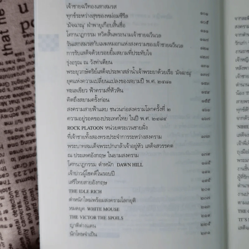 ต้นกำเนิดที่เกิดเหตุ พระวรวงศ์เธอ พระองค์เจ้าพีรพงษ์ภาณุเดช เจ้าชายดาราทอง - หญิงหมัด รูปที่ 10