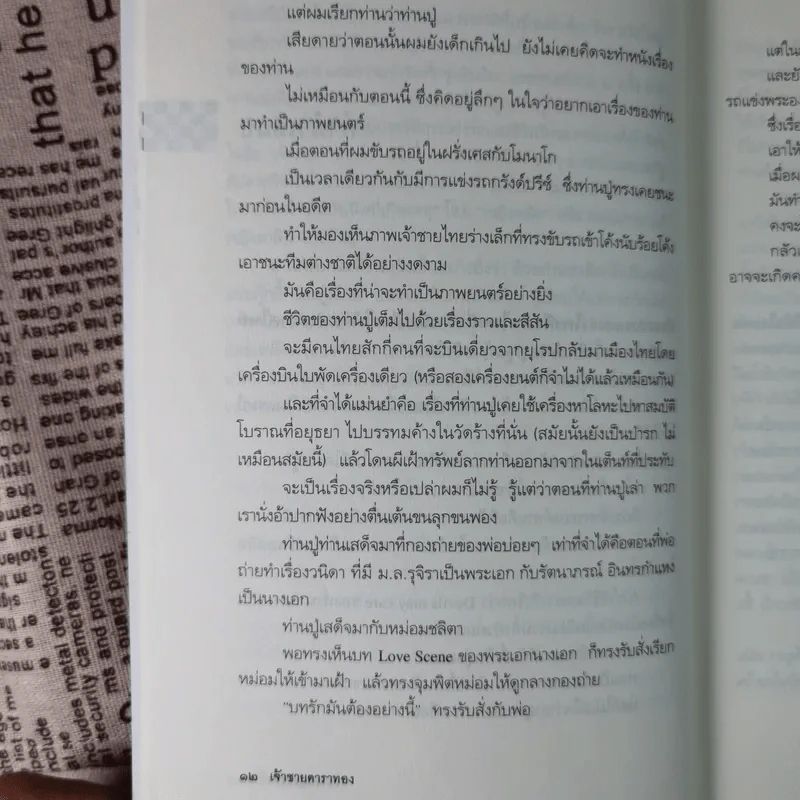 ต้นกำเนิดที่เกิดเหตุ พระวรวงศ์เธอ พระองค์เจ้าพีรพงษ์ภาณุเดช เจ้าชายดาราทอง - หญิงหมัด รูปที่ 13