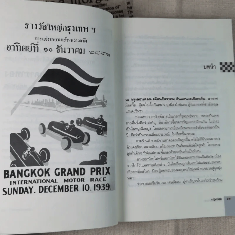 ต้นกำเนิดที่เกิดเหตุ พระวรวงศ์เธอ พระองค์เจ้าพีรพงษ์ภาณุเดช เจ้าชายดาราทอง - หญิงหมัด รูปที่ 15