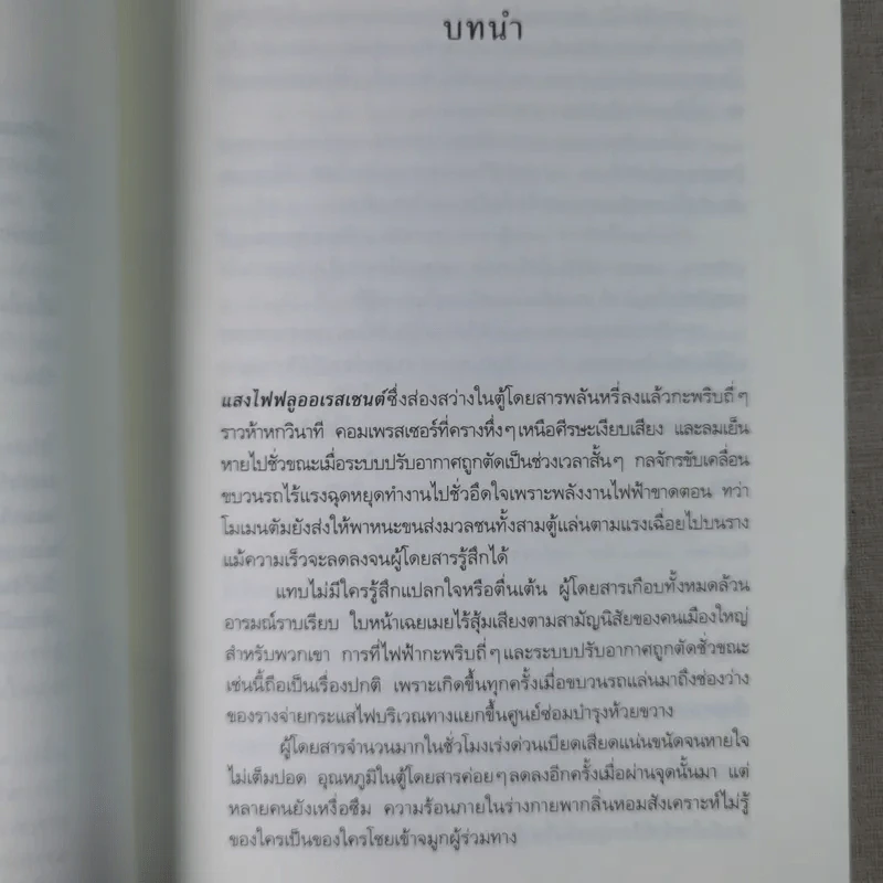 เมืองใต้เท้า Mission Underground - ชัยกร หาญไฟฟ้า รูปที่ 11
