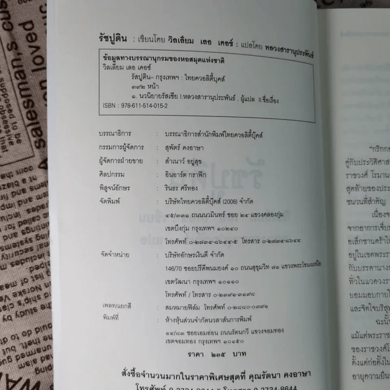 รัสปูติน - วิลเลียม เลอ เคอซ์ รูปที่ 8