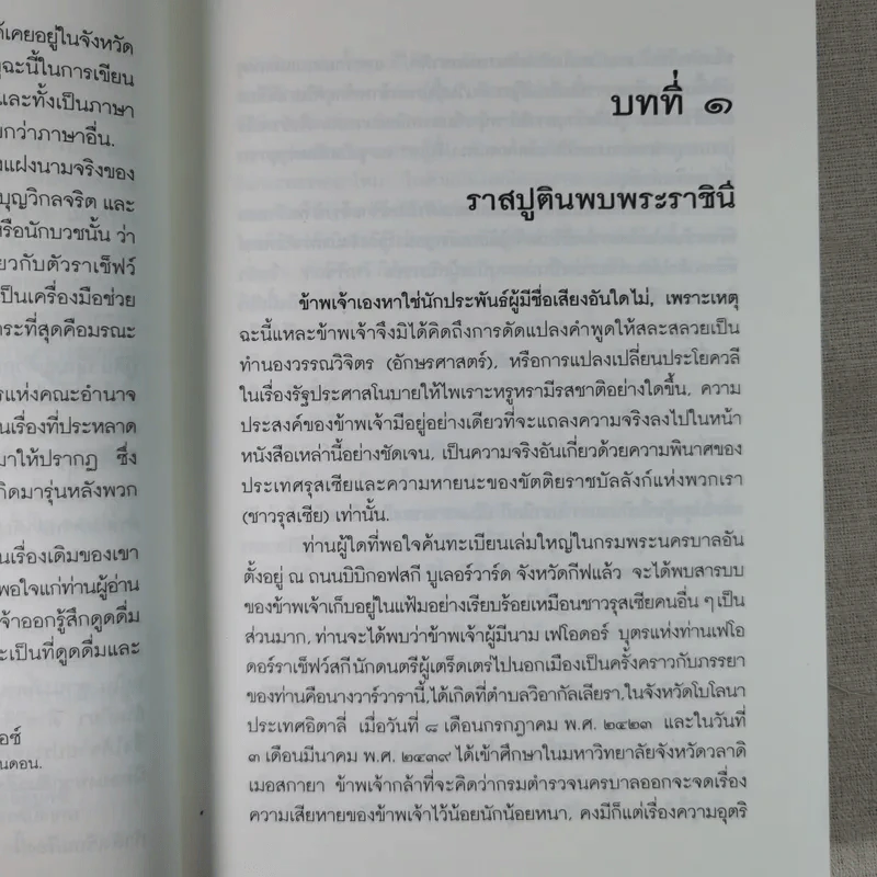 รัสปูติน - วิลเลียม เลอ เคอซ์ รูปที่ 10
