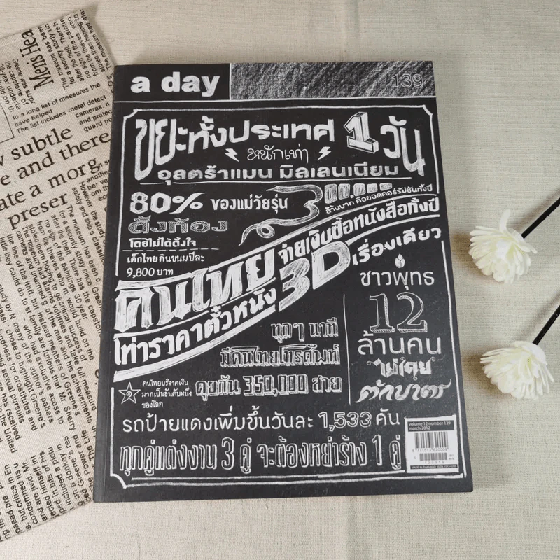 a day 139 สถิติ รูปที่ 1
