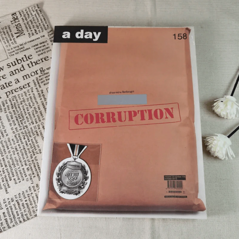 a day 158 Corruption รูปที่ 1