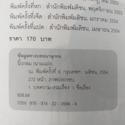 ณ รวมความเรียงอารมณ์ดี ณ สถานที่ใกล้ตัว (+2 ตอนพิเศษ) - นิ้วกลม รูปที่ 8