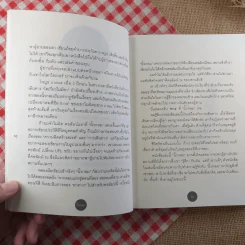 ณ รวมความเรียงอารมณ์ดี ณ สถานที่ใกล้ตัว (+2 ตอนพิเศษ) - นิ้วกลม รูปที่ 11