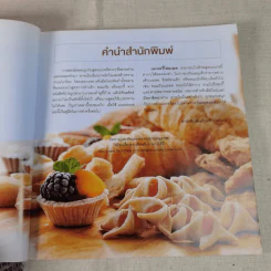 เบเกอรี่โฮมเมด - บก.เสมอพร สังวาสี รูปที่ 9