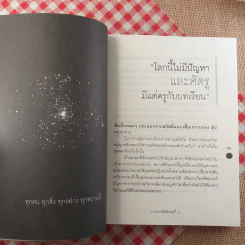 อาจารย์ในร้านคุกกี้ - นิ้วกลม รูปที่ 14