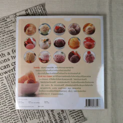 Fruit Ice Cream ไอศกรีมผลไม้ - เป็นเอก ทรัพย์สิน รูปที่ 2