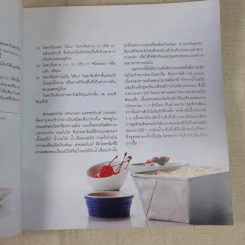 Fruit Ice Cream ไอศกรีมผลไม้ - เป็นเอก ทรัพย์สิน รูปที่ 16