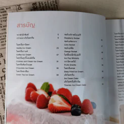 ไอศกรีม พาทิสเซอรี : Ice Cream Patisserie รูปที่ 12