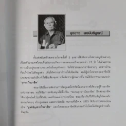 ขนม เพิ่มรายได้ ตำรับลุงขาวไขอาชีพ รูปที่ 9