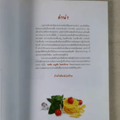 รสเด็ด เมนูเส้น ใครทำก็รวย รูปที่ 4