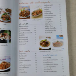 รสเด็ด เมนูเส้น ใครทำก็รวย รูปที่ 7
