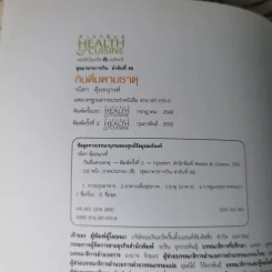 กินดื่มตามธาตุ - วนิดา คุ้มอนุวงศ์ รูปที่ 8