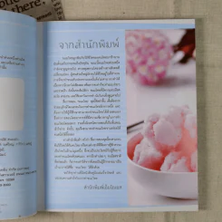 ขนมไทย ทำกินได้ ทำขายรวย หลักสูตรการทำขนมไทย 50 ชนิด - สุปราณี แพรศิริ รูปที่ 8