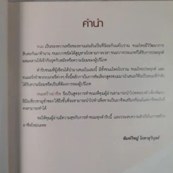 ขนมสร้างอาชีพ - พิมพ์วิชญ์ โภคาสุวิบุลย์ รูปที่ 7