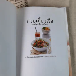 ก๋วยเตี๋ยวเรือและก๋วยเตี๋ยวรสไทย รูปที่ 7