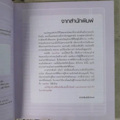 ขนมไทย หลักสูตรการทำขนมไทย 50 ชนิด - สุปราณี แพรศิริ รูปที่ 8