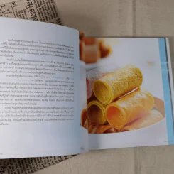 ขนมไทย หลักสูตรการทำขนมไทย 50 ชนิด - สุปราณี แพรศิริ รูปที่ 13