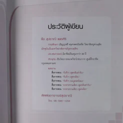 ขนมไทย หลักสูตรการทำขนมไทย 50 ชนิด - สุปราณี แพรศิริ รูปที่ 10