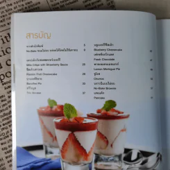 ขนมไม่อบ No-Bake Passion รูปที่ 11