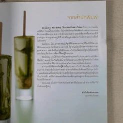 ขนมไม่อบ No-Bake Passion รูปที่ 10