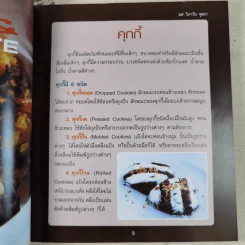 Cookies & Chocolate - ผศ.วิภาวัน จุลยา รูปที่ 13