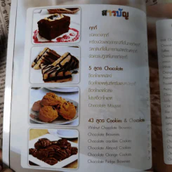 Cookies & Chocolate - ผศ.วิภาวัน จุลยา รูปที่ 11