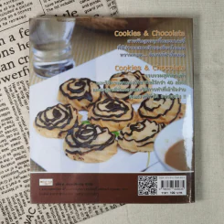 Cookies & Chocolate - ผศ.วิภาวัน จุลยา รูปที่ 2