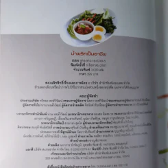 น้ำพริกเป็นอาชีพ รูปที่ 10
