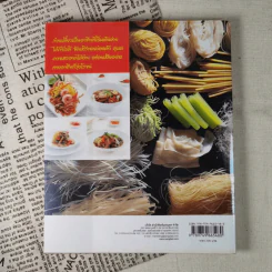 ก๋วยเตี๋ยวเป็นอาชีพ รูปที่ 2