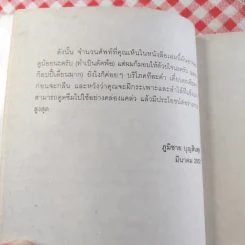 เจ็บนิดเดียวเดี๋ยวก็เช้า Extended - ภูมิชาย บุญสินสุข รูปที่ 13