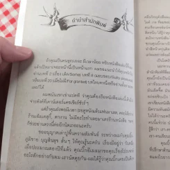 เจ็บนิดเดียวเดี๋ยวก็เช้า Extended - ภูมิชาย บุญสินสุข รูปที่ 8