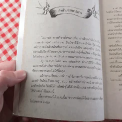 เจ็บนิดเดียวเดี๋ยวก็เช้า Extended - ภูมิชาย บุญสินสุข รูปที่ 10