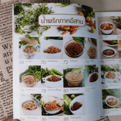 น้ำพริกสี่ภาค รูปที่ 12