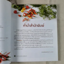 น้ำพริกสี่ภาค รูปที่ 9