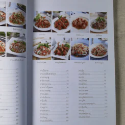 ส้มตำ ยำ ลาบ ใครทำก็รวย รูปที่ 6