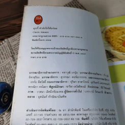 คุกกี้ทำยังไงให้อร่อย - Cherie Amoure รูปที่ 8