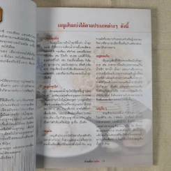 ก๋วยเตี๋ยวรสเด็ด - ปอ ชุมจันทร์ รูปที่ 16