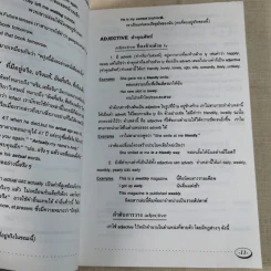 ปทานุกรมศัพท์การใช้ภาษาอังกฤษ English Usage Terms Dictionary รูปที่ 11
