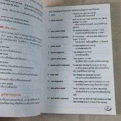 ปทานุกรมศัพท์การใช้ภาษาอังกฤษ English Usage Terms Dictionary รูปที่ 10