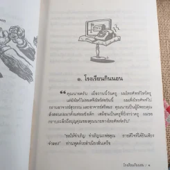 ชีวิตจำลอง - พล.ต.จำลอง ศรีเมือง รูปที่ 13