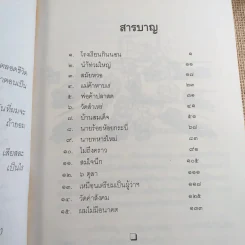 ชีวิตจำลอง - พล.ต.จำลอง ศรีเมือง รูปที่ 12
