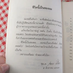 ชีวิตจำลอง - พล.ต.จำลอง ศรีเมือง รูปที่ 11